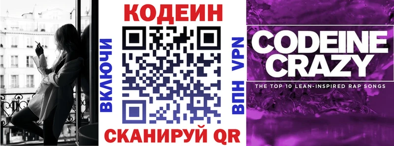 Codein напиток Lean (лин)  Тбилисская 